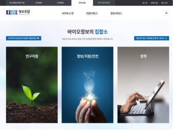 KRIBB 정보포털 대표 이미지